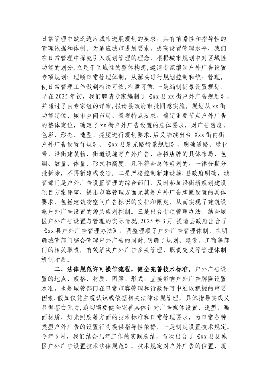 xx城市管理工作座谈材料1_第2页