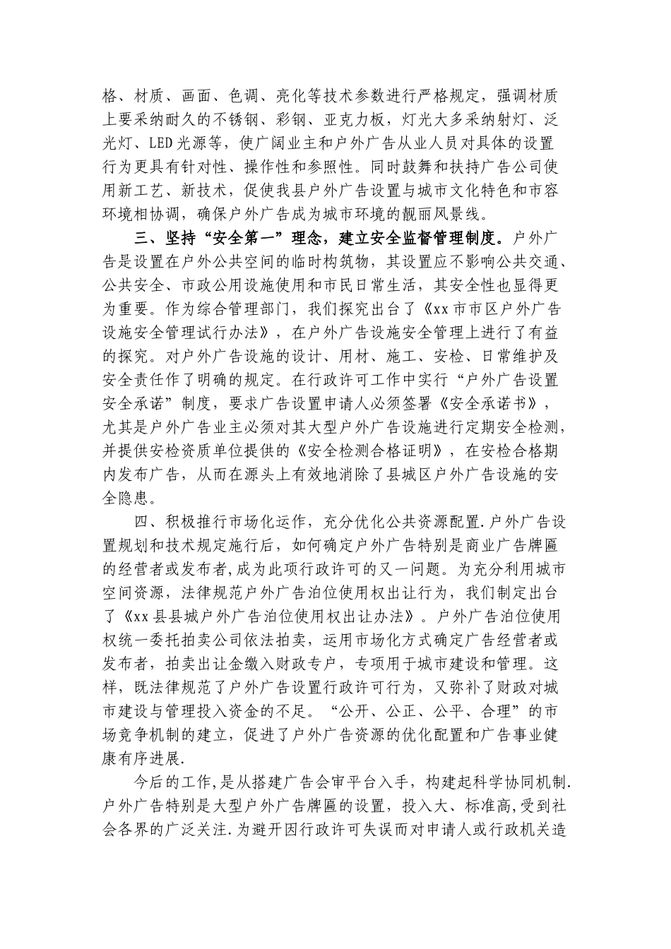 xx城市管理工作座谈材料1_第3页