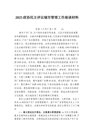 xx城市管理工作座谈材料1