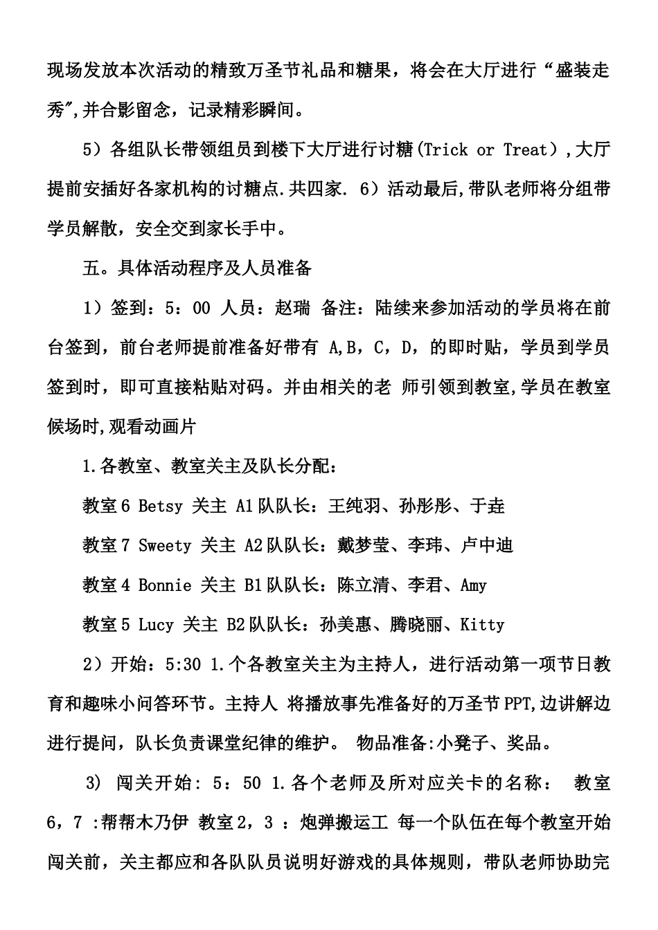 XX培训学校万圣节活动方案_第2页