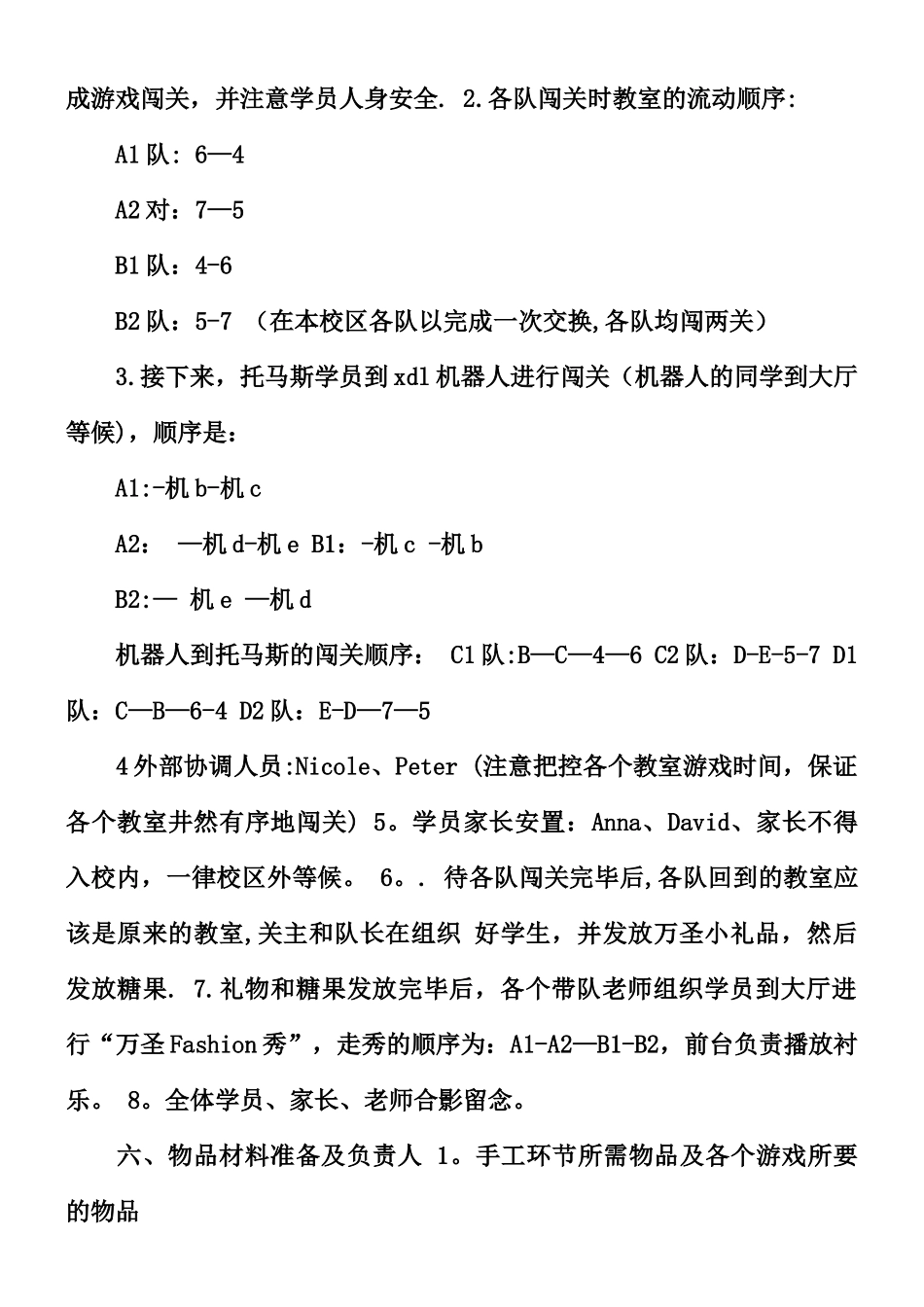 XX培训学校万圣节活动方案_第3页
