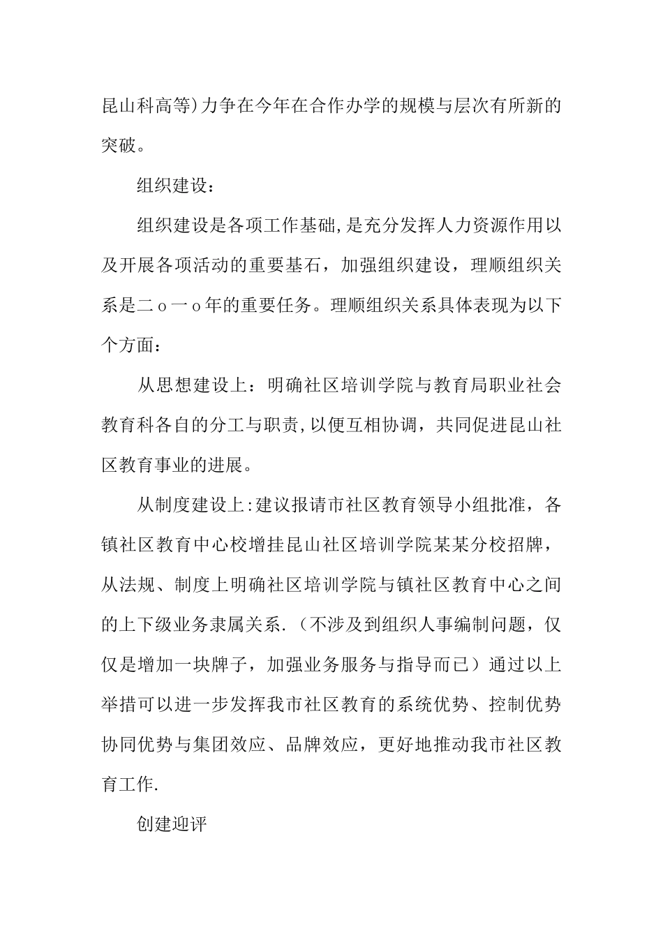 XX培训学校工作计划_第2页