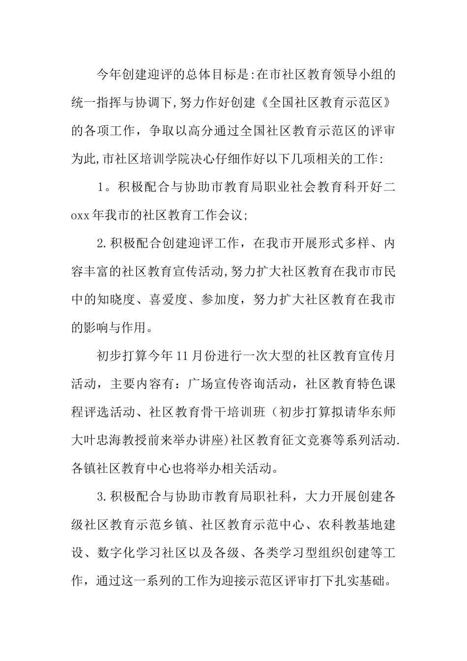 XX培训学校工作计划_第3页