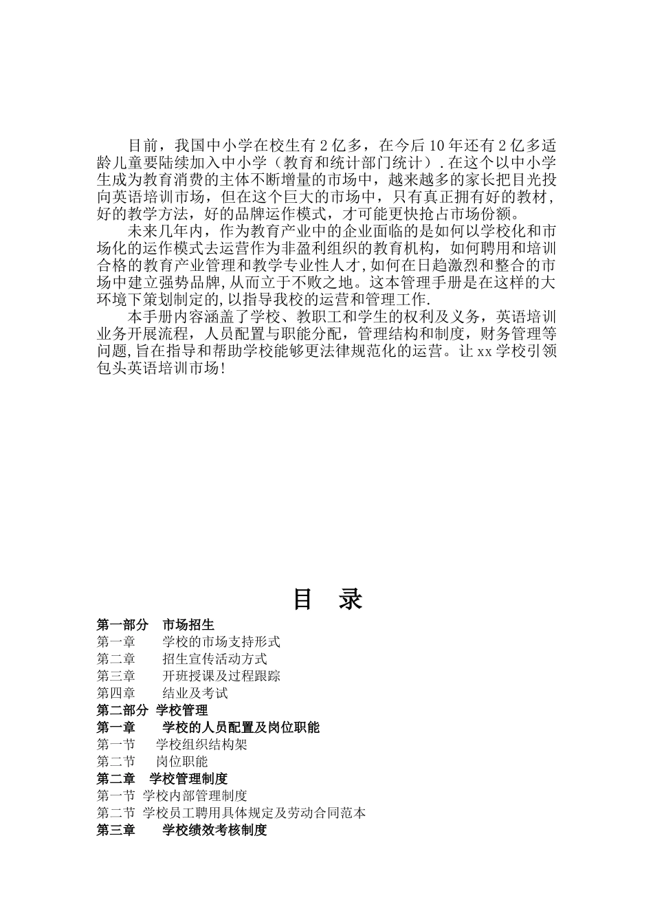 XX培训学校管理手册x_第2页