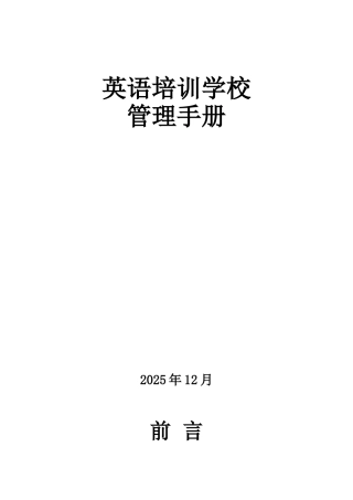 XX培训学校管理手册x