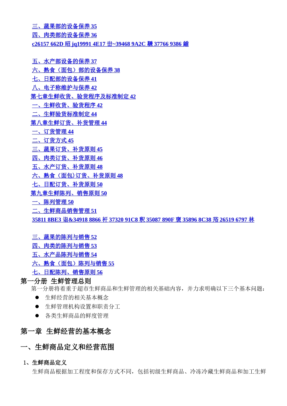 XX大型超市生鲜管理手册_第2页