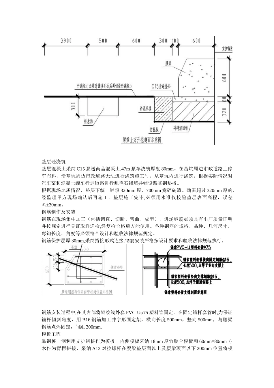xx基坑支护工程腰梁专项施工方案_第2页