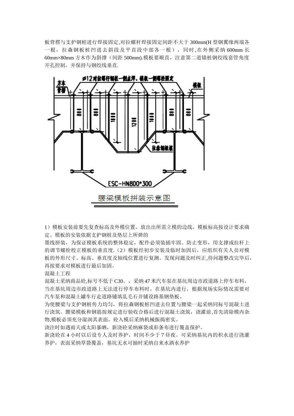 xx基坑支护工程腰梁专项施工方案_第3页