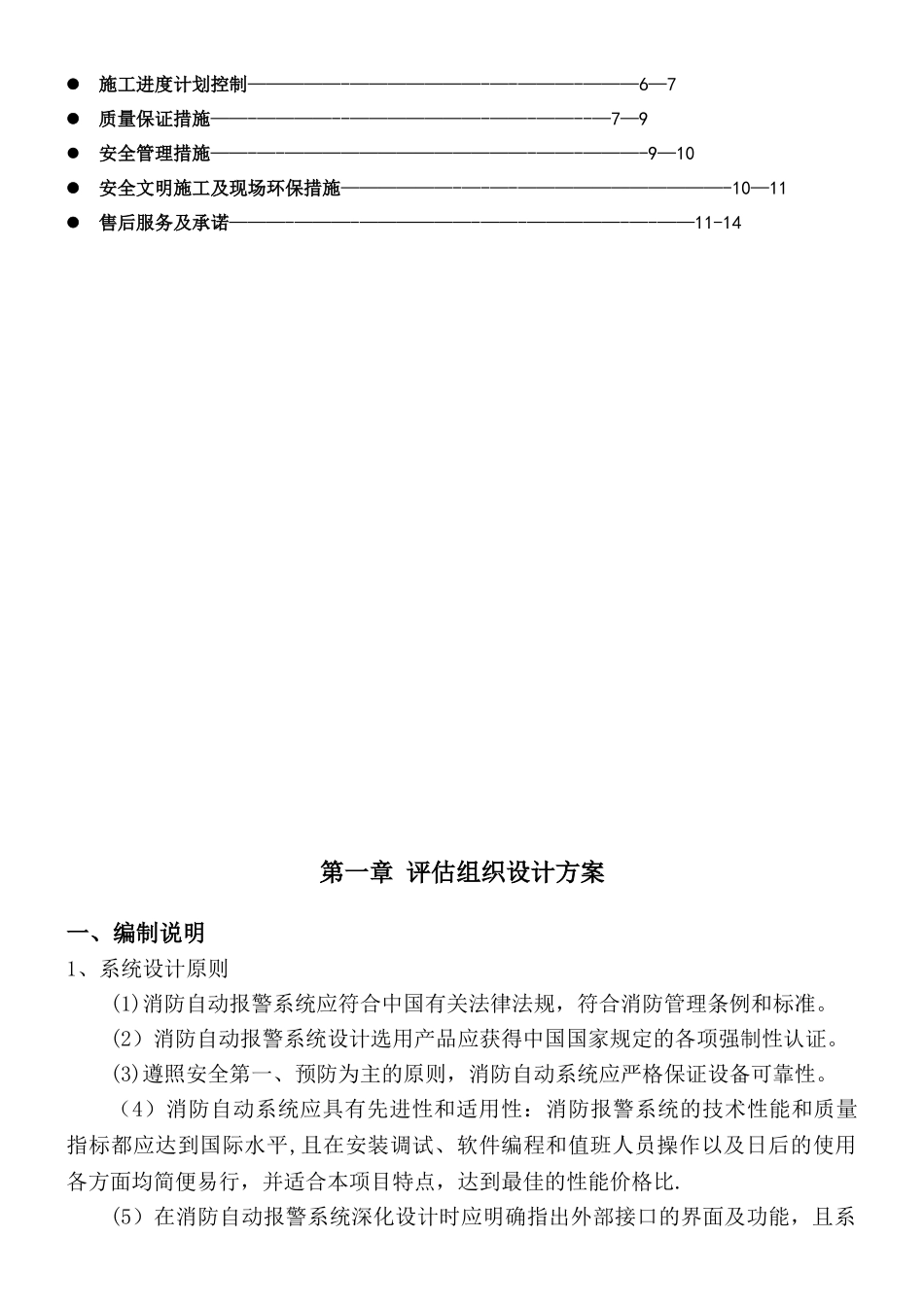 xx大厦消防设备更换施工方案_第2页