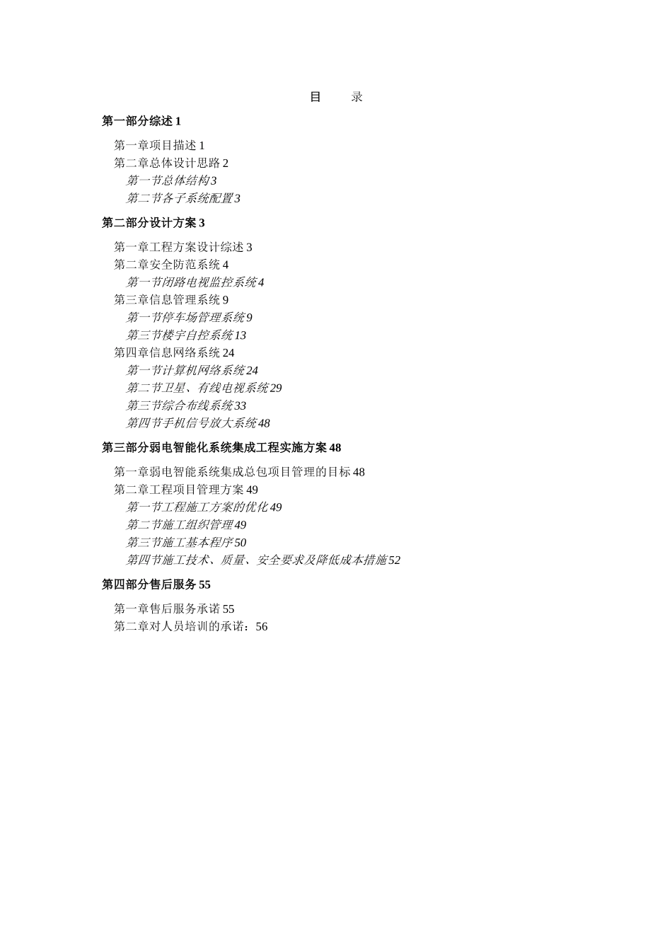 XX大厦弱电系统设计方案书_第1页