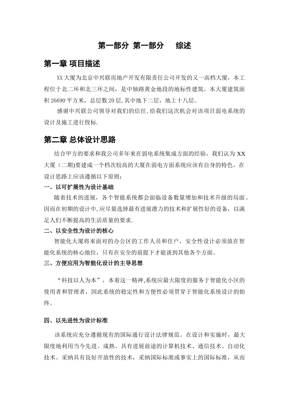 XX大厦弱电系统设计方案书_第2页