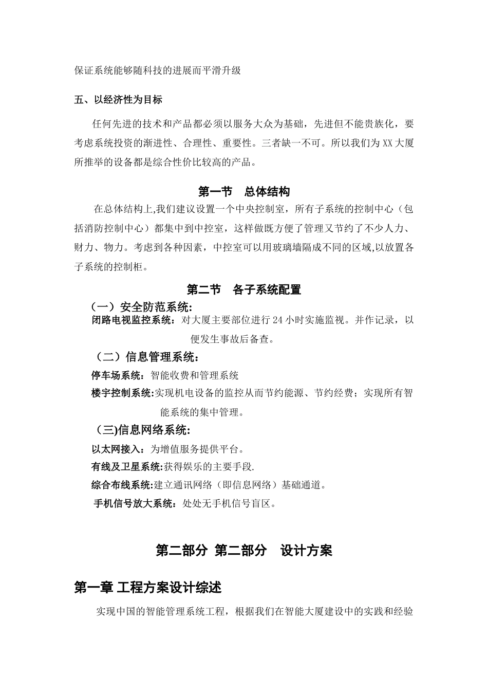 XX大厦弱电系统设计方案书_第3页