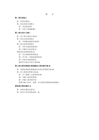 XX大厦弱电系统设计方案书