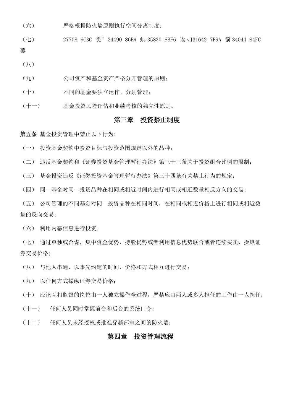 xx基金管理有限责任公司投资管理制度_第2页