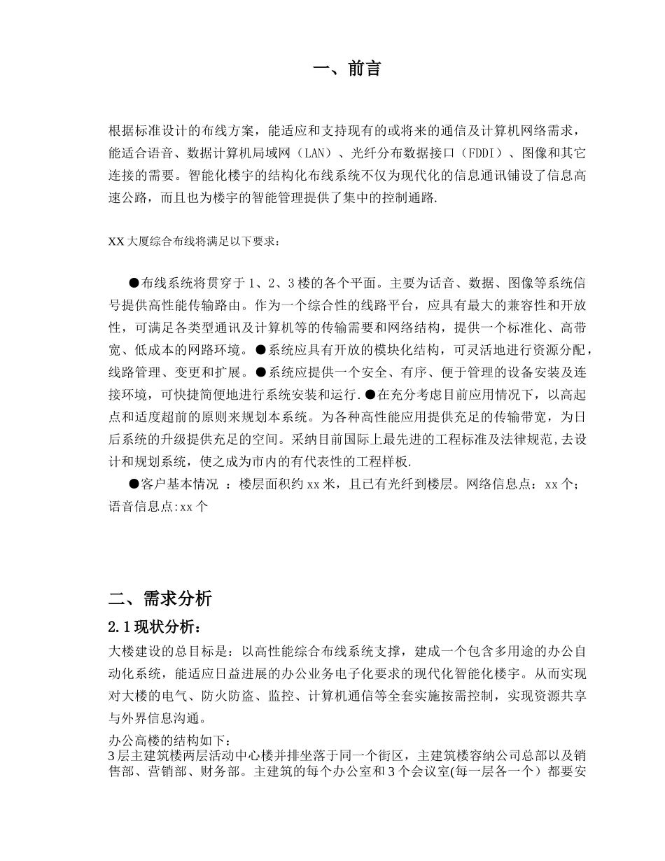 XX大厦综合布线设计方案2_第3页