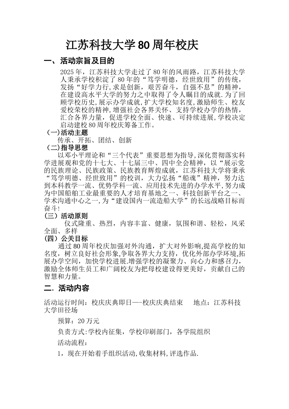 XX大学XX周年校庆策划书_第1页