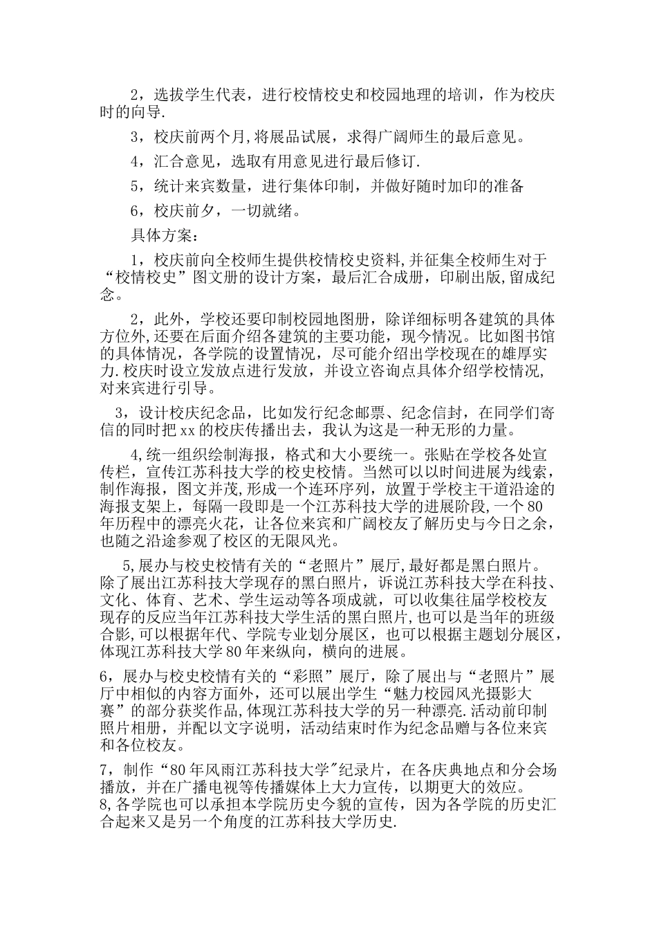 XX大学XX周年校庆策划书_第2页