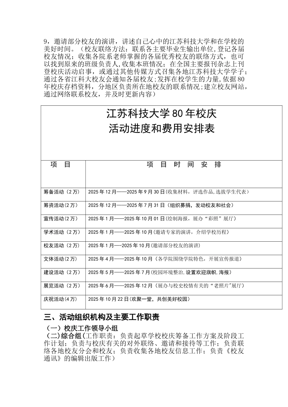XX大学XX周年校庆策划书_第3页