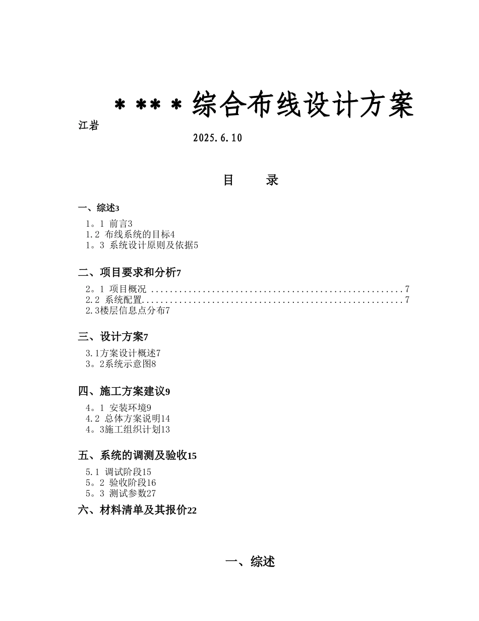 XX大楼综合布线方案_第1页