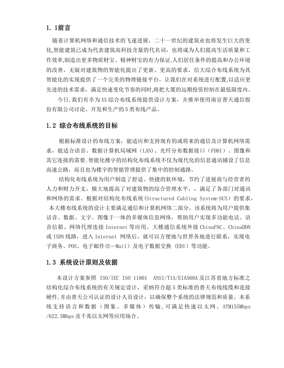 XX大楼综合布线方案_第2页
