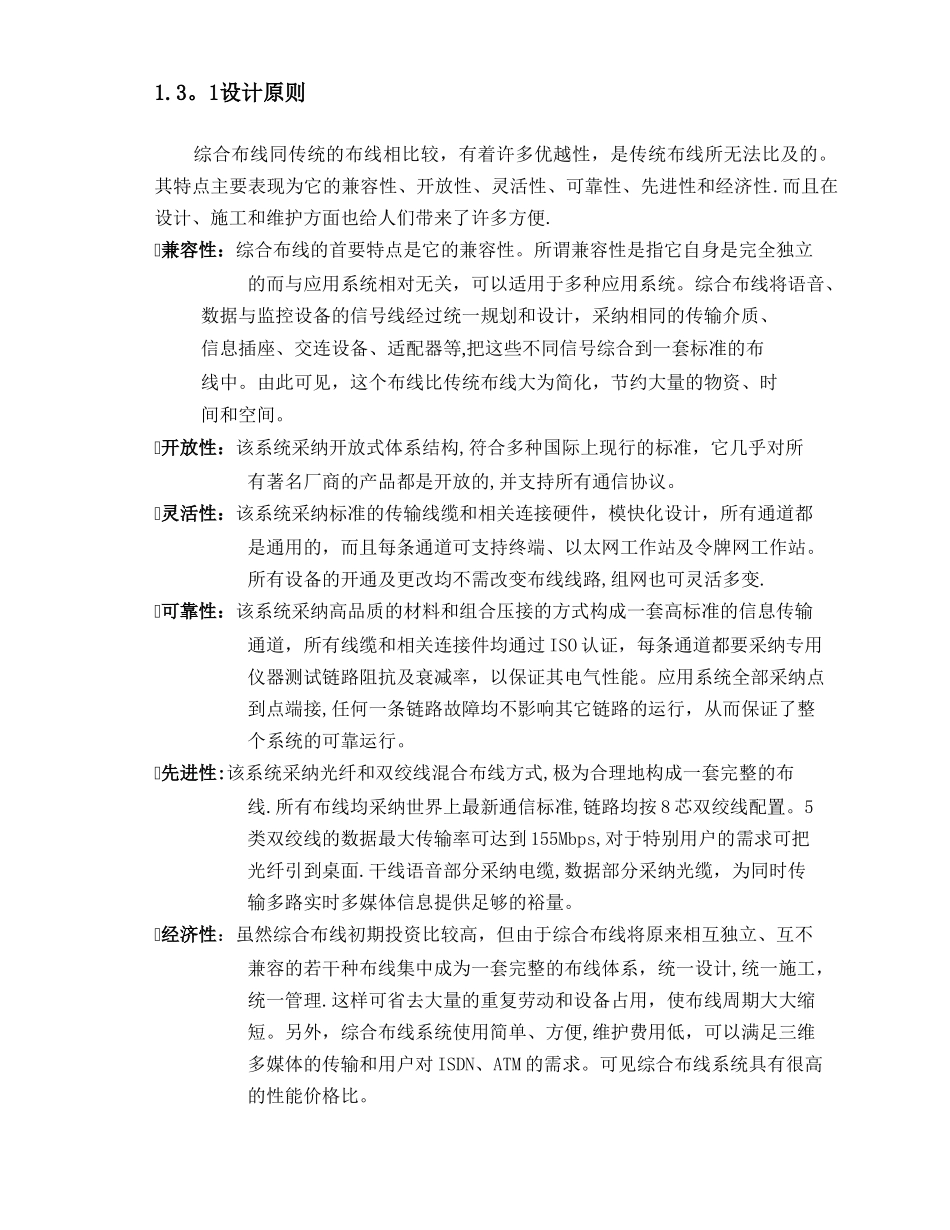 XX大楼综合布线方案_第3页