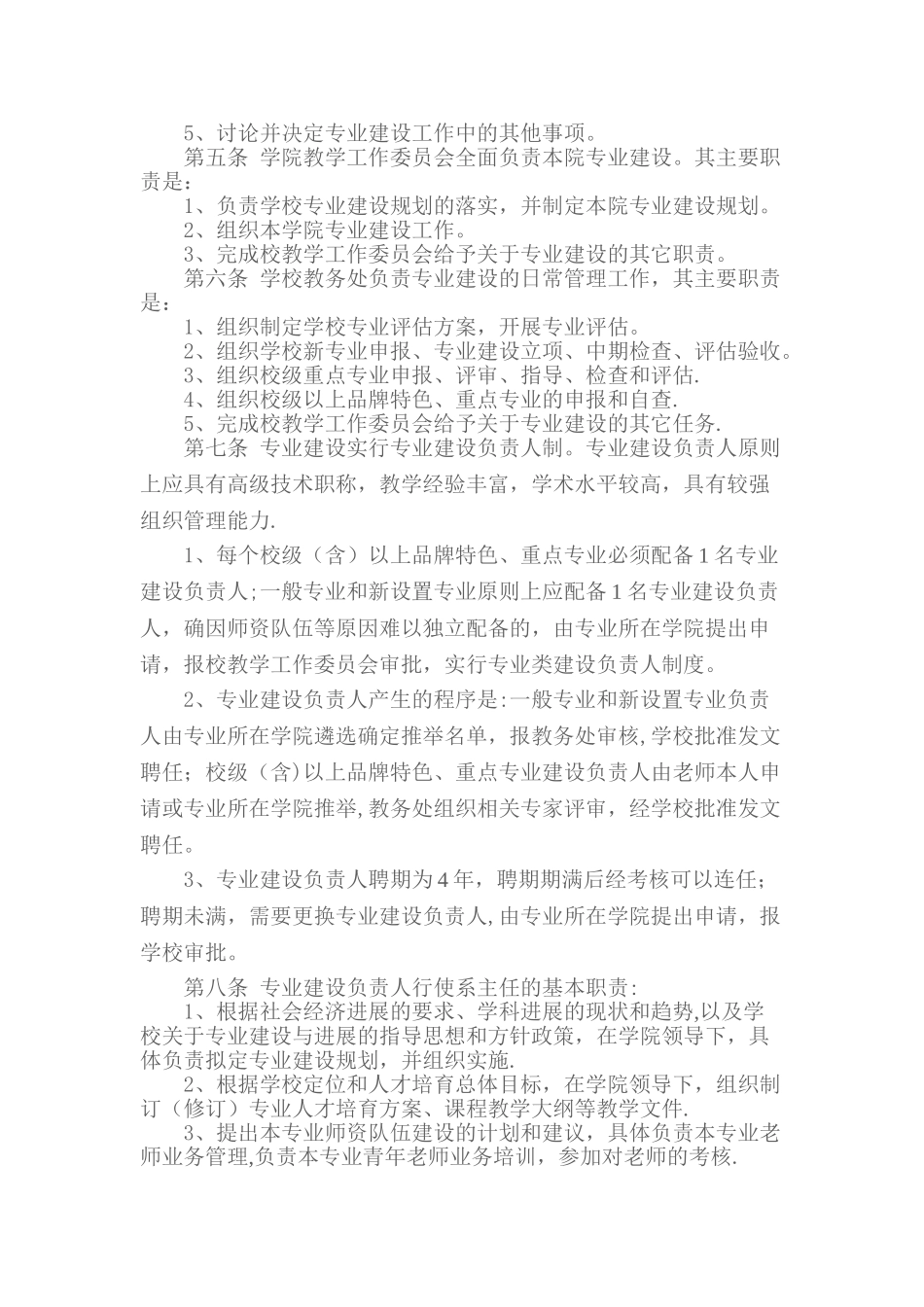 XX大学专业建设方案_第2页