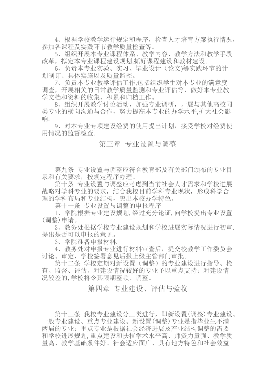 XX大学专业建设方案_第3页