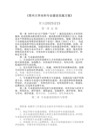 XX大学专业建设方案