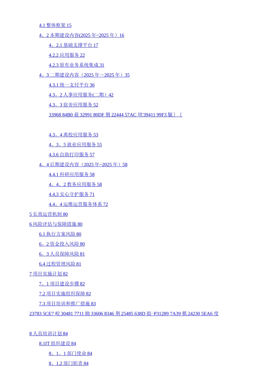 XX大学校园信息化建设规划方案_第2页