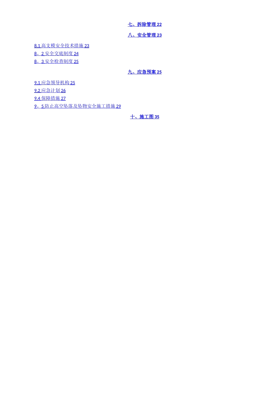 XX大酒店18m大跨度梁专项施工方案_第2页