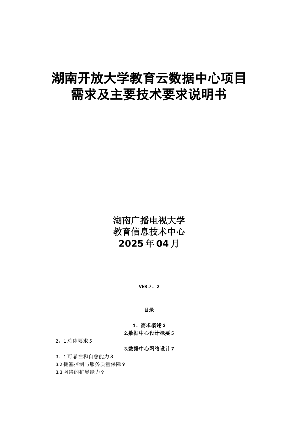 XX大学数据中心设计方案_第1页