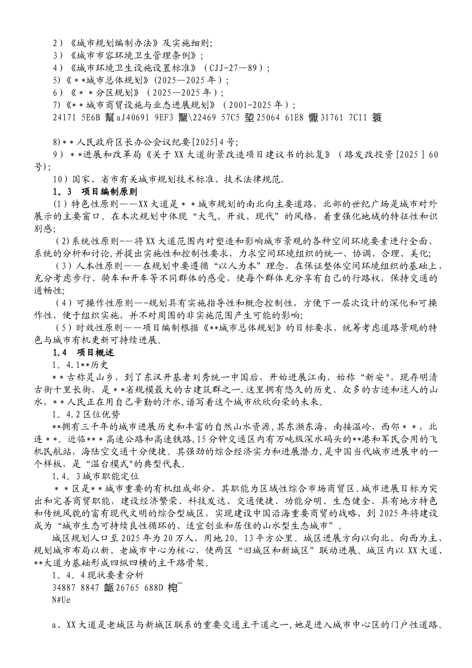 XX大道街景改造工程可行性研究报告_第2页