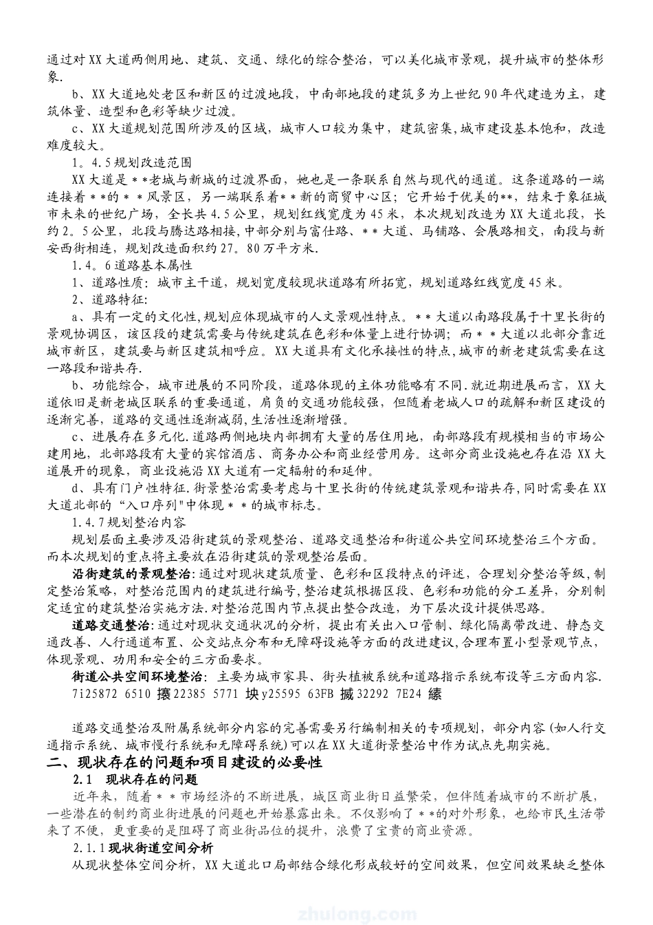 XX大道街景改造工程可行性研究报告_第3页