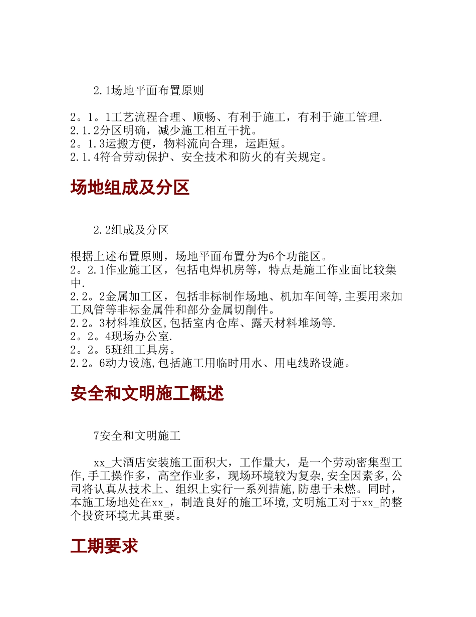 xx大酒店施工组织设计_第1页