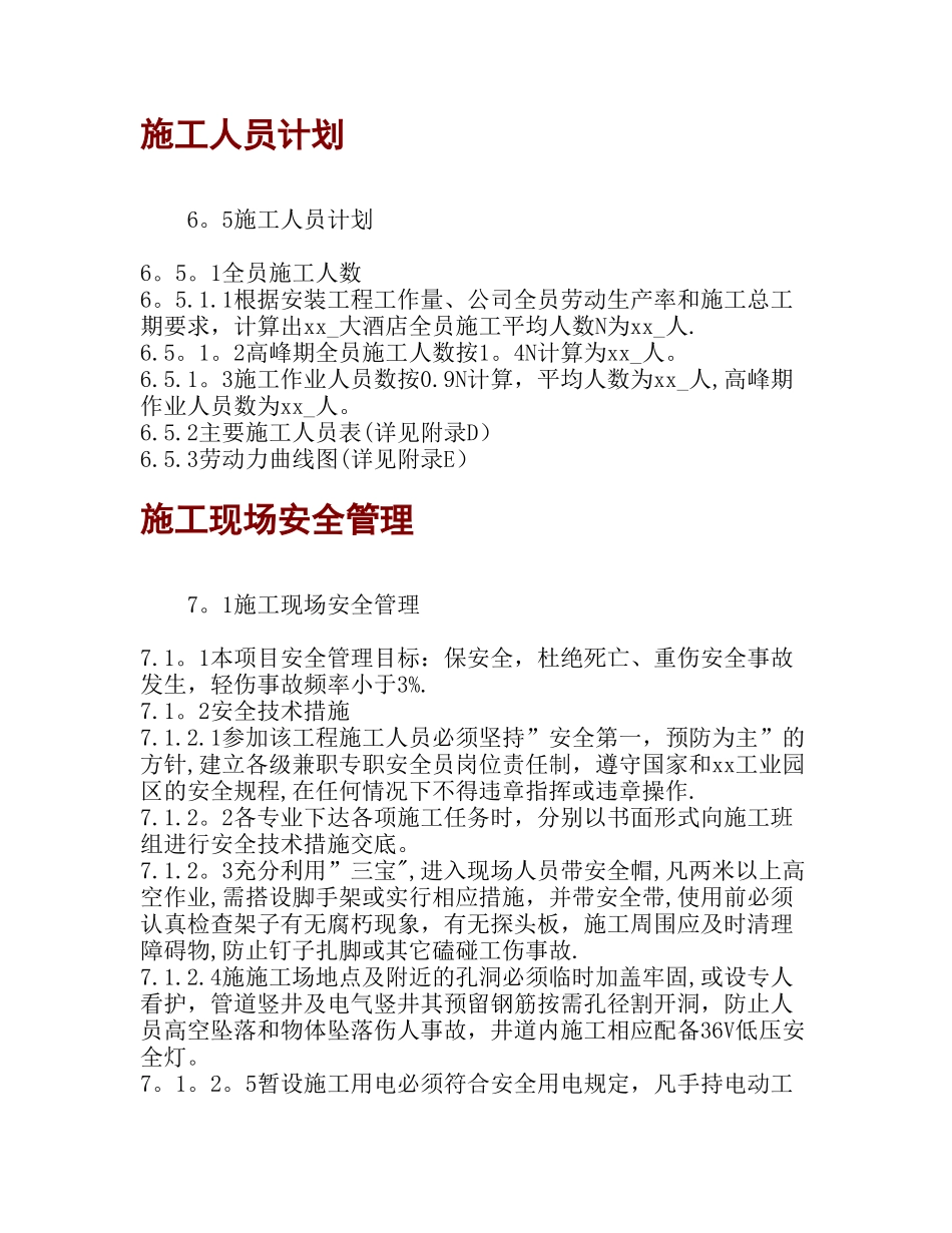 xx大酒店施工组织设计_第3页