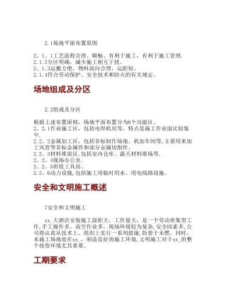 xx大酒店施工组织设计