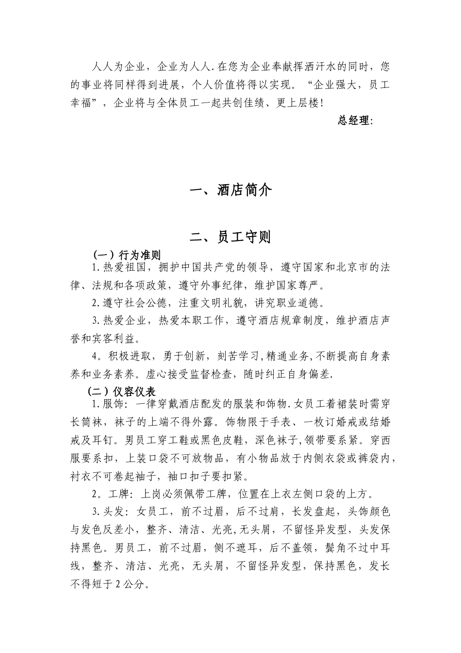 xx大酒店《员工手册》2025年五星_第2页