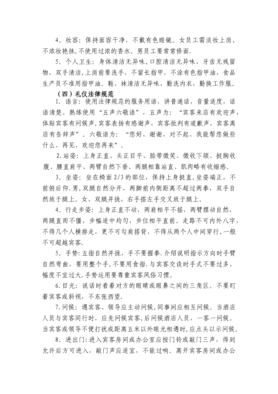 xx大酒店《员工手册》2025年五星_第3页