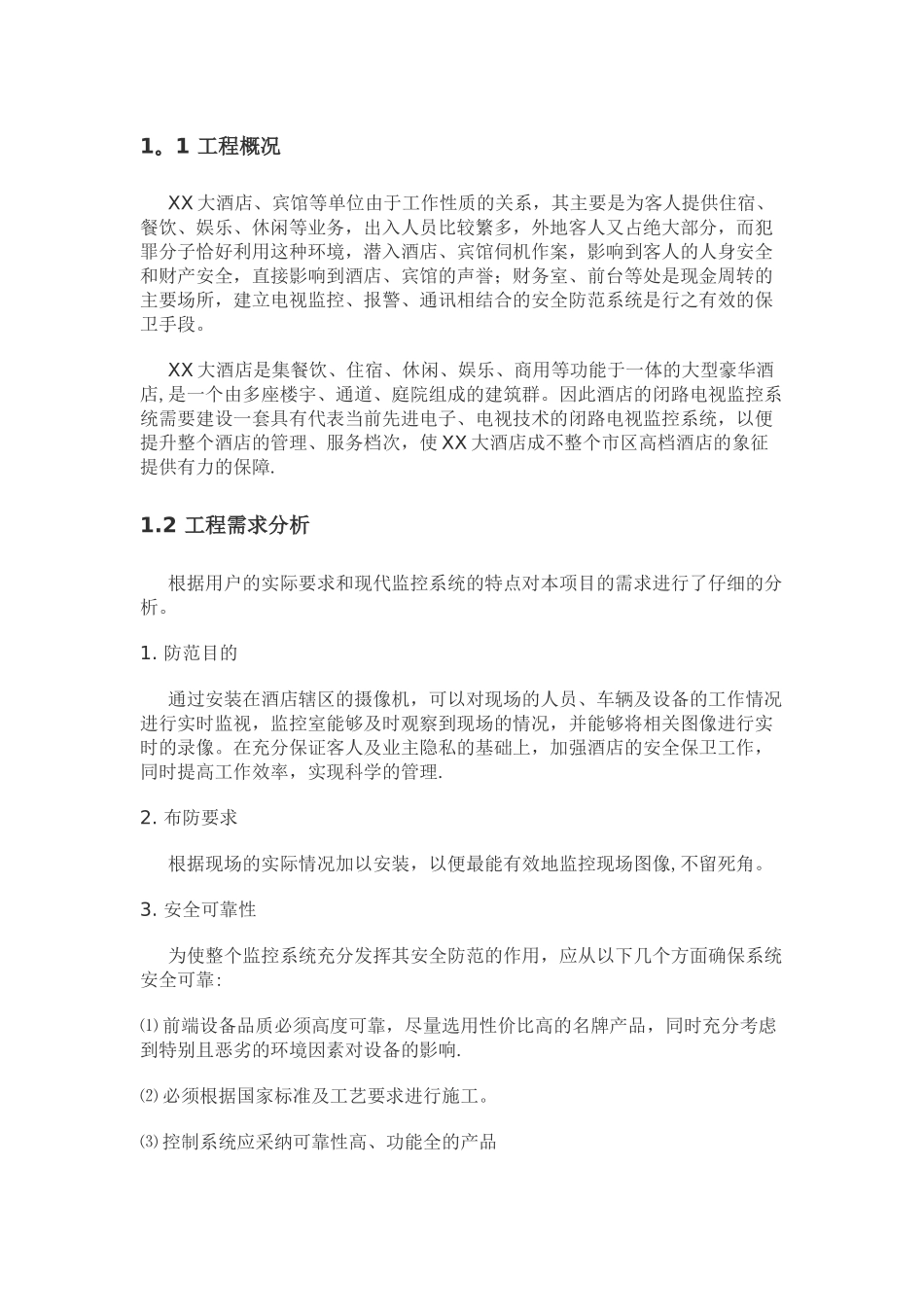 XX大酒店视频监控系统方案_第3页