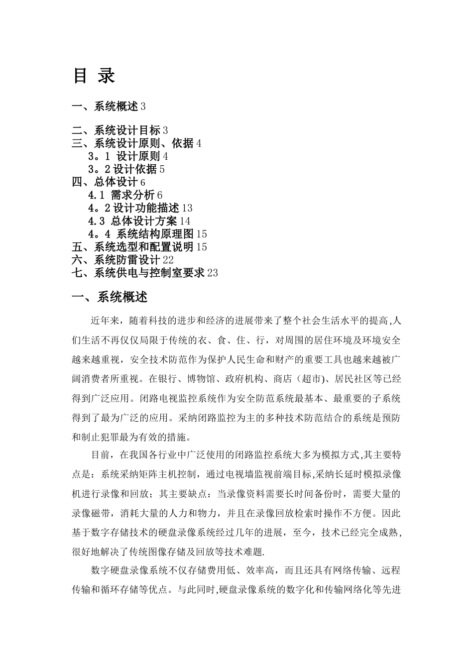 XX大酒店闭路电视监控系统设计方案_第2页