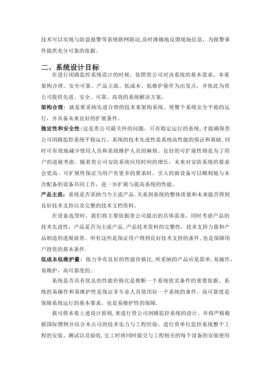 XX大酒店闭路电视监控系统设计方案_第3页