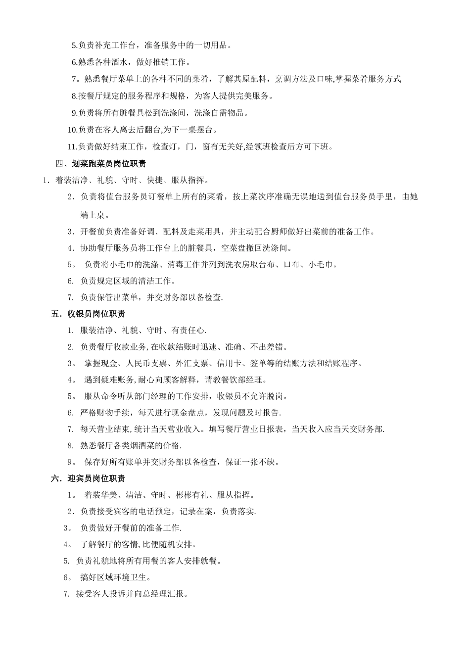 XX大酒店餐饮部管理规范_第2页