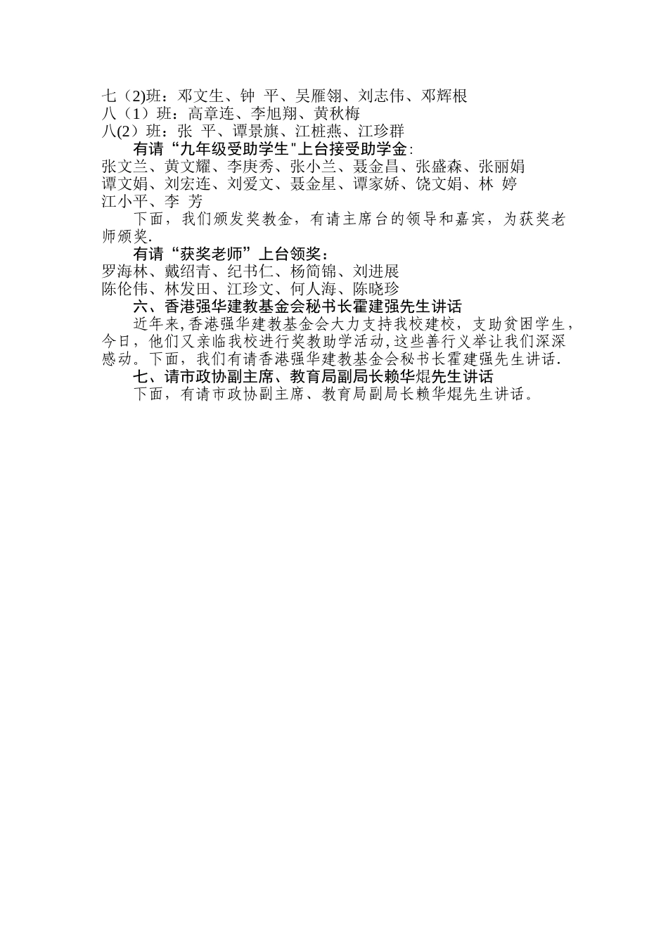 XX奖教奖学仪式的主持词_第2页