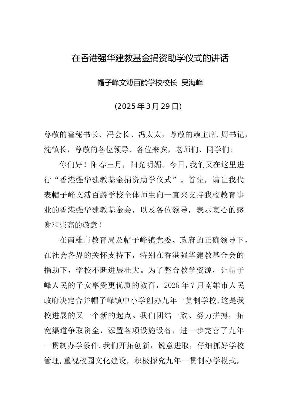 XX奖教奖学仪式的主持词_第3页