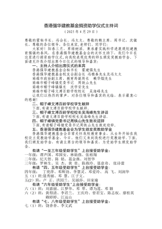 XX奖教奖学仪式的主持词