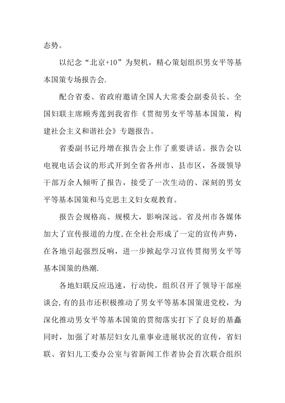 XX妇联工作总结及计划_第2页