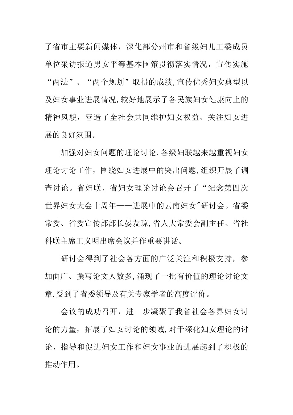 XX妇联工作总结及计划_第3页