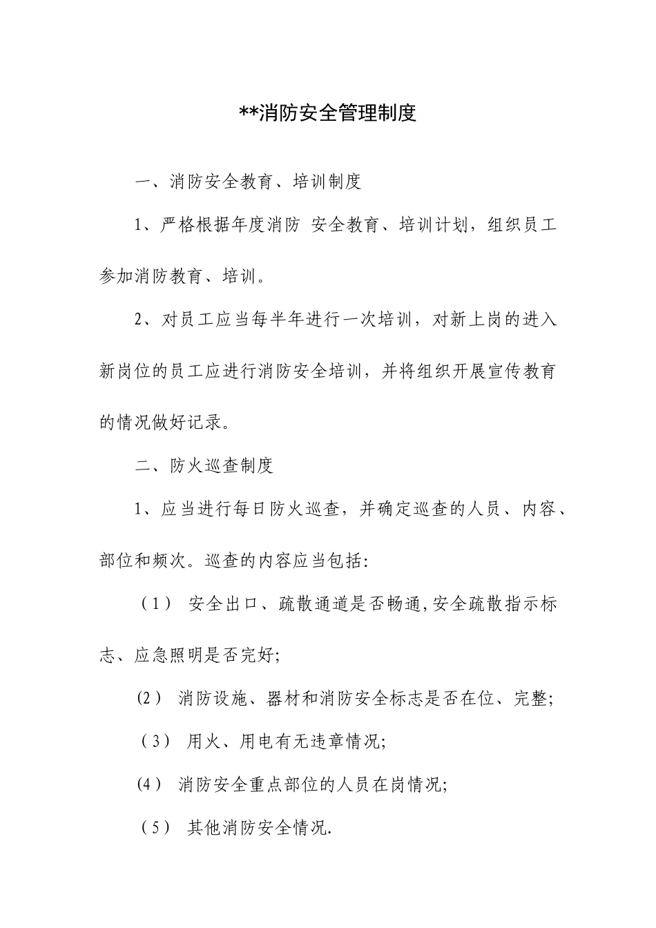 xx娱乐场所消防安全管理制度_第1页