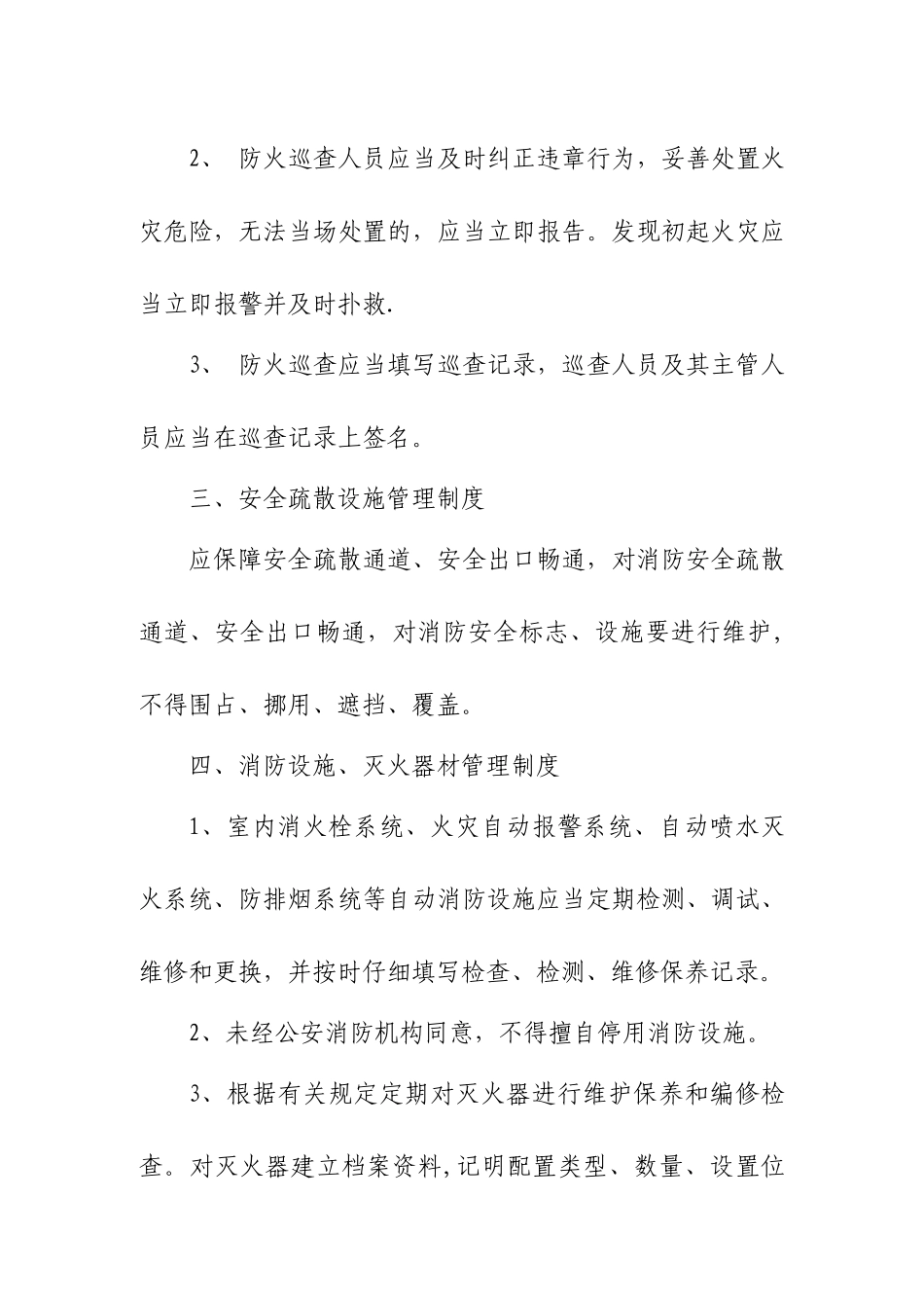 xx娱乐场所消防安全管理制度_第2页