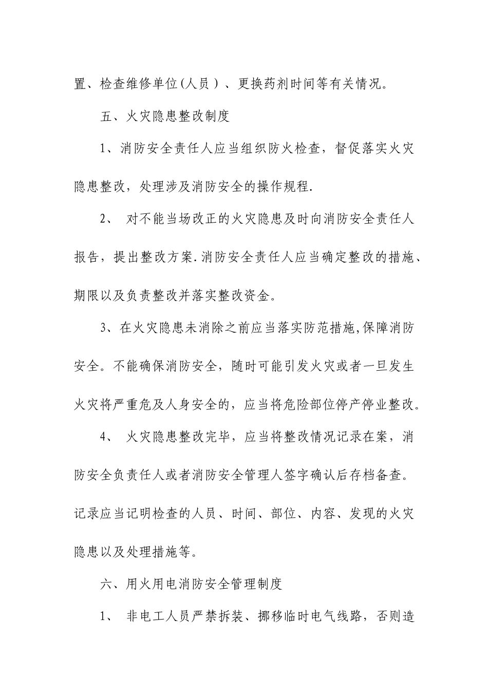 xx娱乐场所消防安全管理制度_第3页